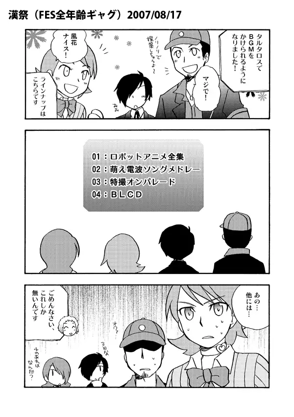 【C86 Shinkan Sanpuru】 P3 Sairoku