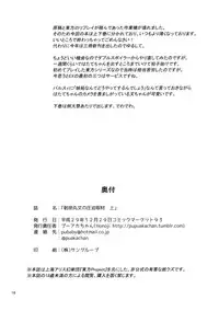 (C93) [Honoji (Puuakachan)] Shameimaru Aya no Appaku Shuzai Jou (Touhou Project)