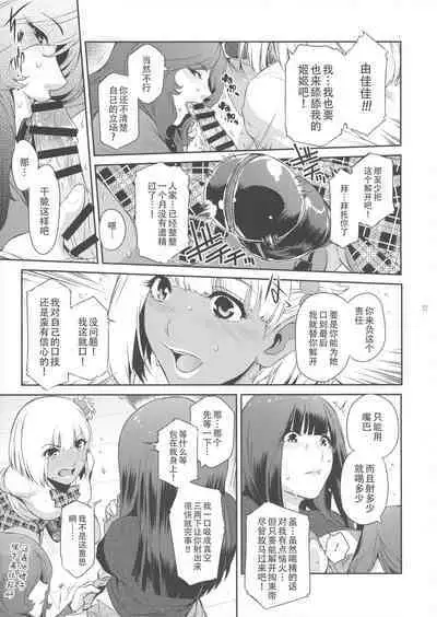 Futajo! 1 | 扶她学园！01