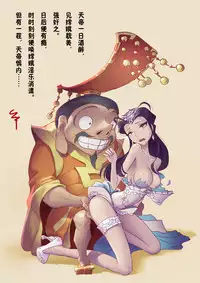 A Rebel's Journey: Chang'e