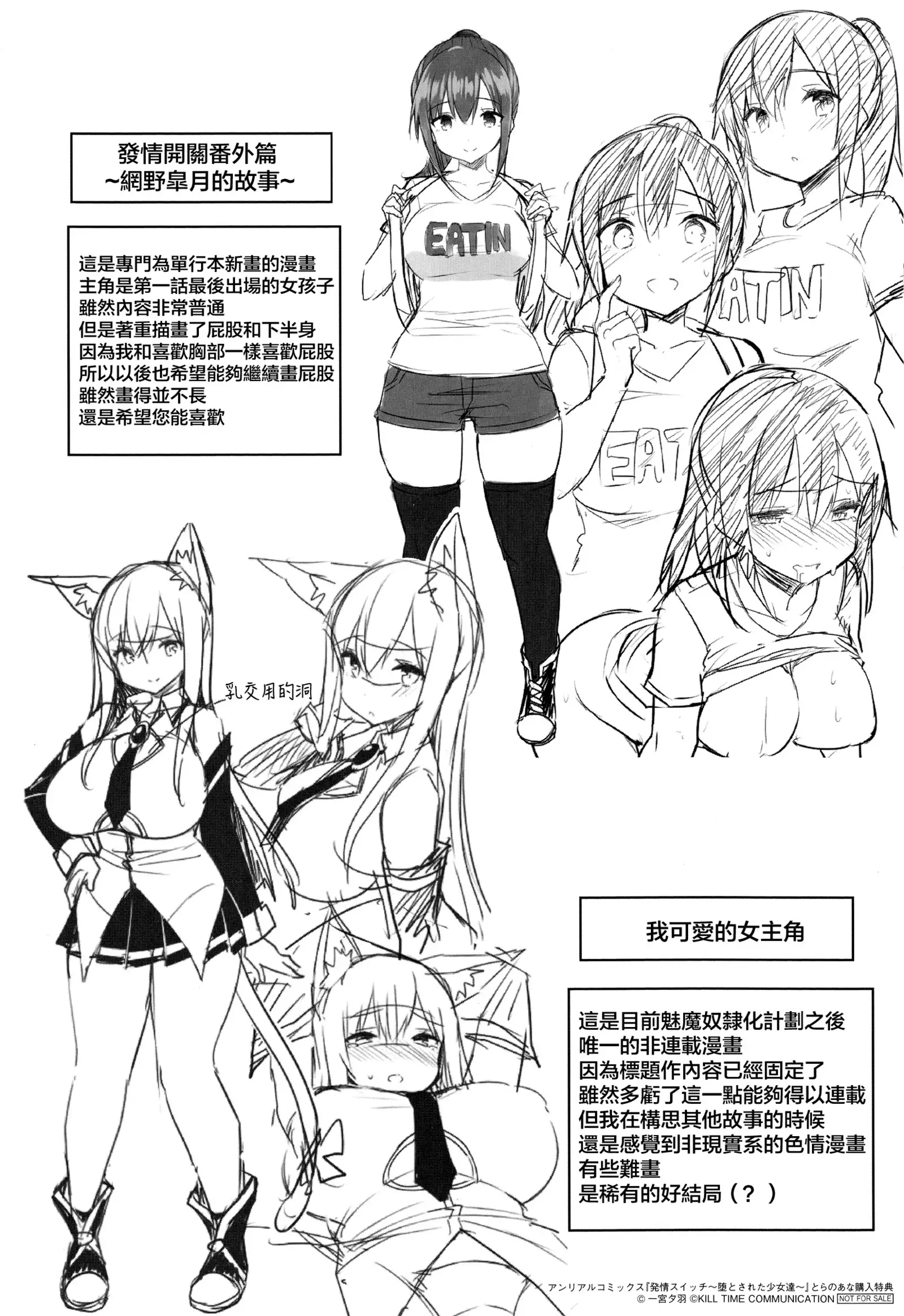 Hatsujou Switch ~ Otosareta Shoujo-tachi ~ + Melonbooks leaflet + Toranoana Leaflet