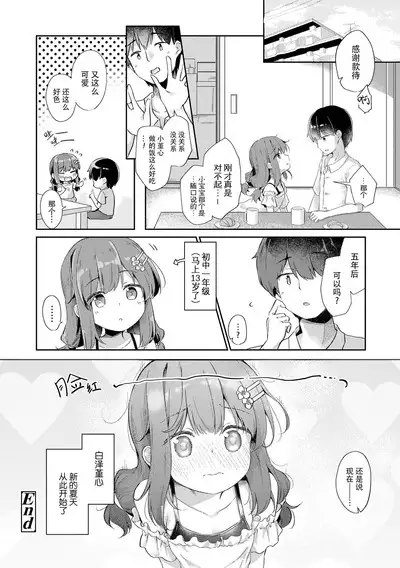 Anatadake no Kajitsu | 只为你而结的果实 Ch. 1-2