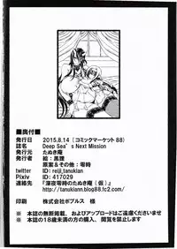 (C88) [Tanukian (Zero Tanuki)] Deep Sea's Next Mission (Kantai Collection -KanColle-)