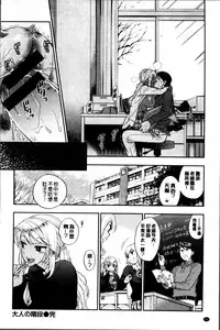 [Azuma Tesshin] Boku no Toshiue no Kanojo [Chinese]