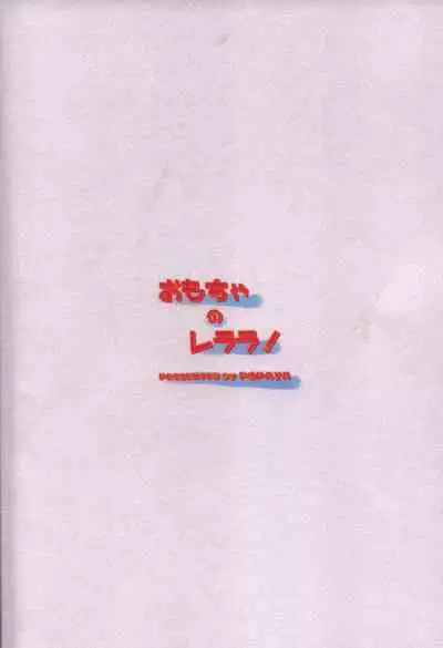 [Popaya (Charin)] Omocha no rerara! (SK8 the Infinity)