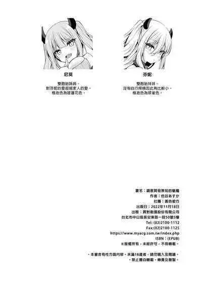 Muchikko Succubus Choukyou Kaihatsu | 調教開發無知的魅魔