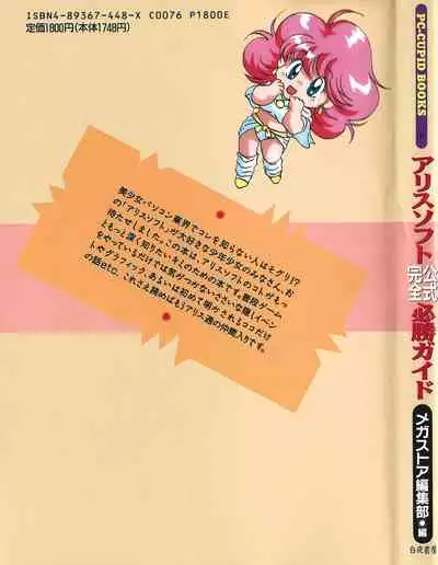 PC Bishoujo Software Strategy Book: Strategy King 2