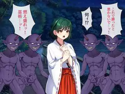 見習い退魔師は触手妖魔なんかに負けたりしない