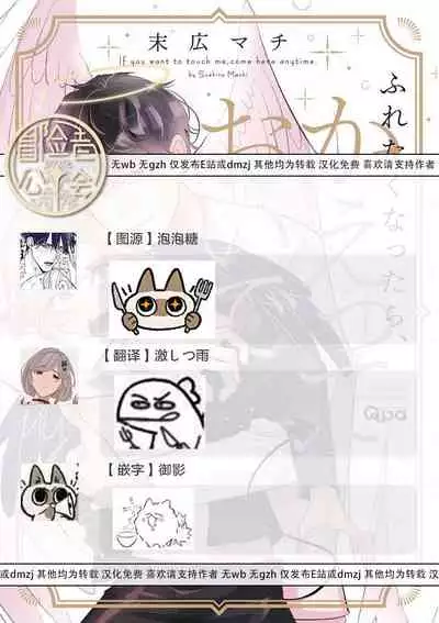 Furetaku Nattara, Kaette Oide | 回到我这里来吧 倘若你想要触碰的话 Ch. 1-2