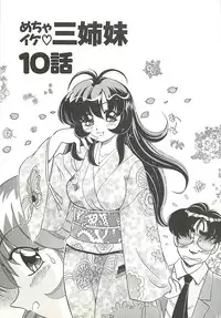 [Wolf Tarou] Mecha ike Sanshimai