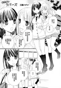 [Anthology] Ki Yuri -Falling In Love With A Classmate- [Chinese] [Dora烧鸡个人汉化]