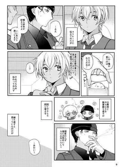 Suki na Hito tte Dare desu ka!?