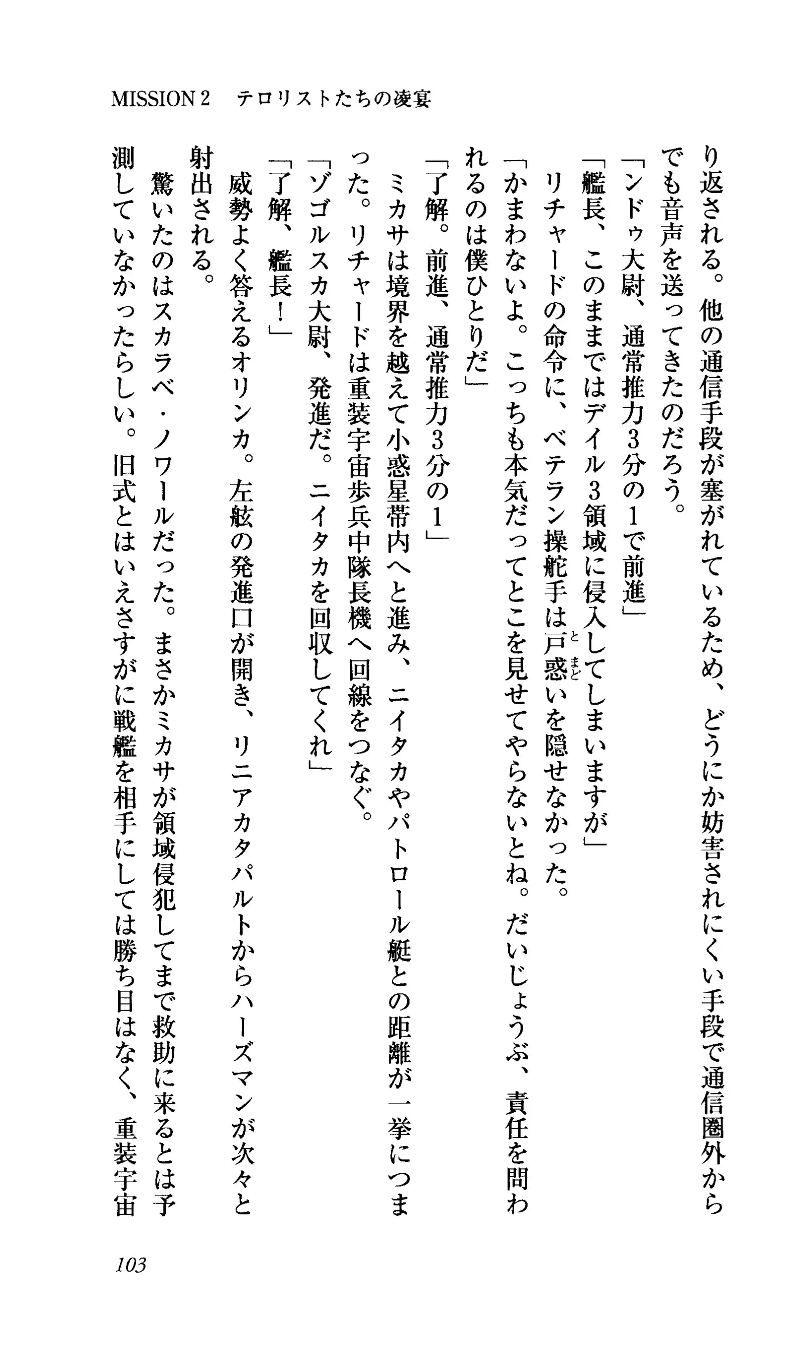 Captain Fusion Torawareta Bijin Shoukou