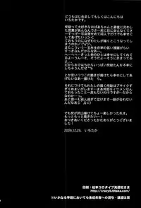 (C77) [Crazy9 (Ichitaka)] Donna ni Wabi temo Yurushimasen (Summer Wars)