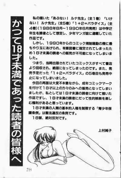 Himitsu no Chikashitsu Vol.1