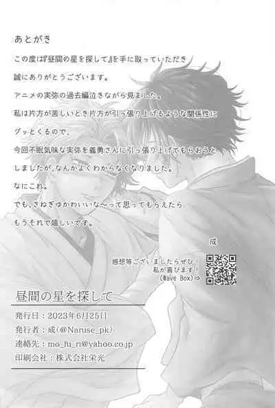 [meteoshuga] hirumanohoshiosagashite (kimetsunoyaiba)