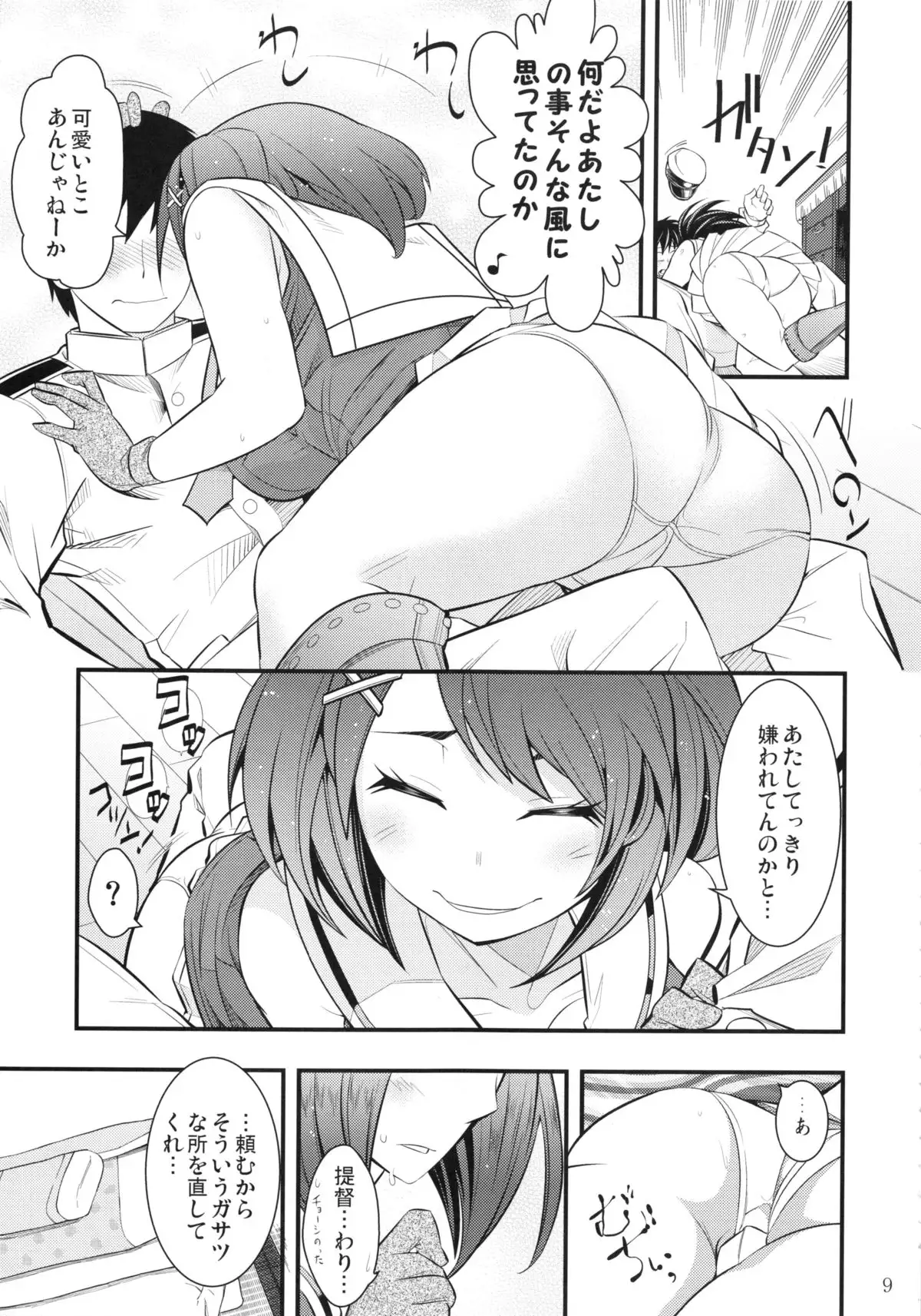 Maya-sama to Issho Ichi