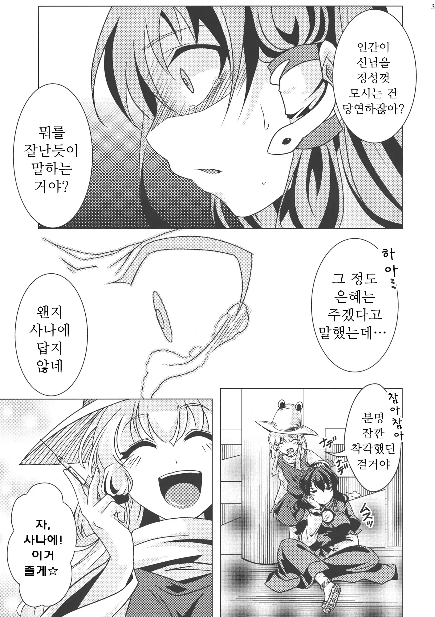 Ochi Miko | 타락무녀