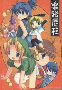 [cube (Enari Yumi)] Rakuji Rekitei - Retro Game Only Fan Book (Various)