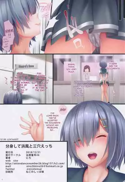 Bunshin Shite Hamakaze to Sanketsu Ecchi