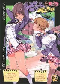 (C90) [Potato Salad (Kurisu)] Popuni Kei Joshi Panic! 3