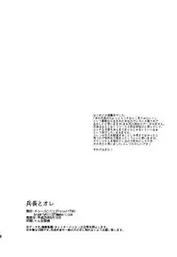 [De-C] (Biverly)] Heichou to Ore (Shingeki no Kyojin)