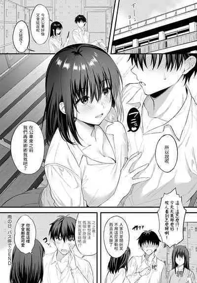 [雨野しぐれ] 雨の日、バス停で (COMIC アンスリウム 2022年12月号) 中文翻譯