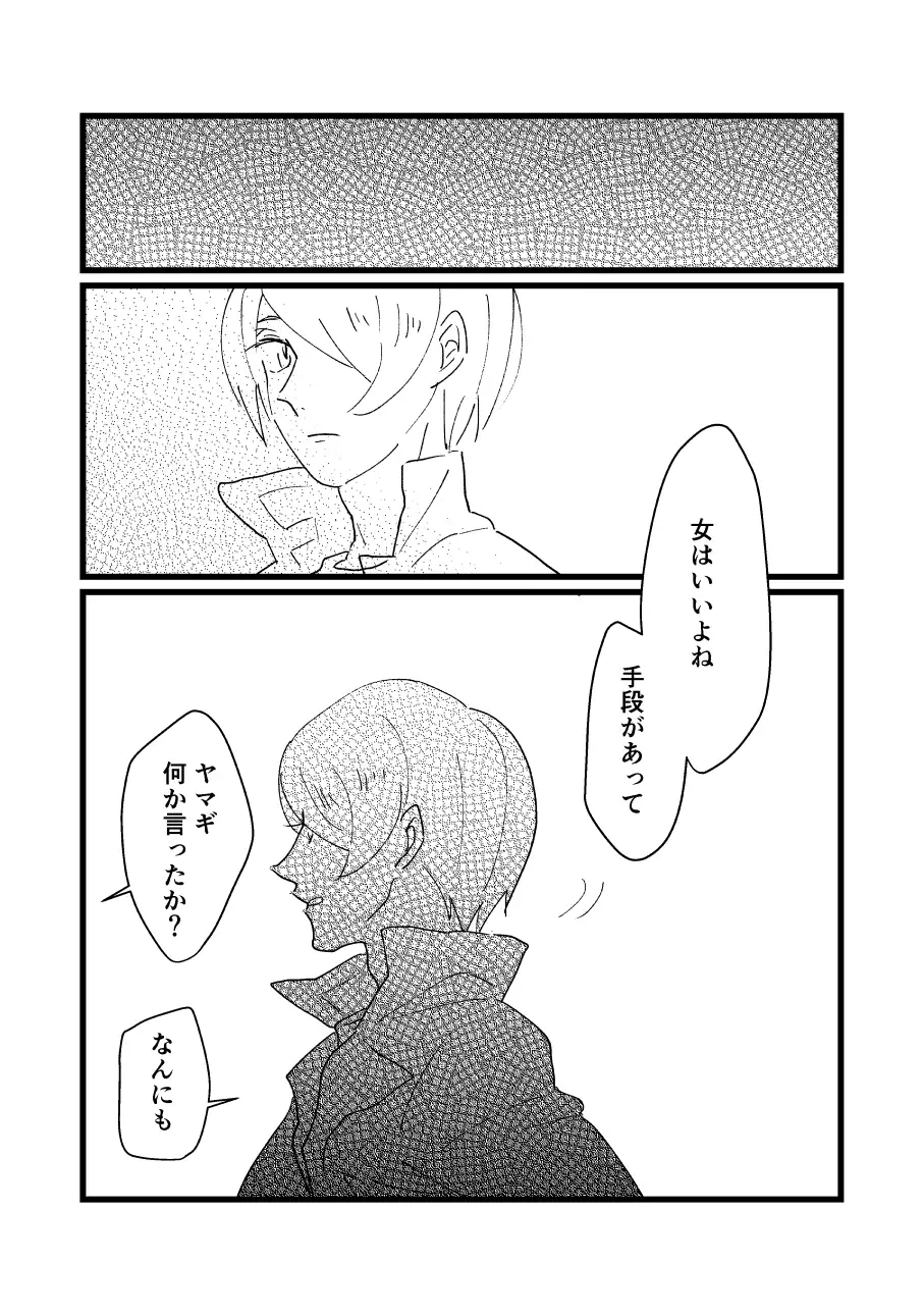 Onaji Sora wa Ashita o Hajime Shimau