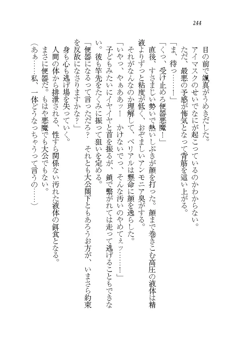 悪魔が来たりてAV撮影!?