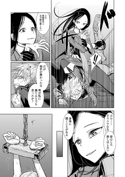 Anata ga Toroke Ochiru made