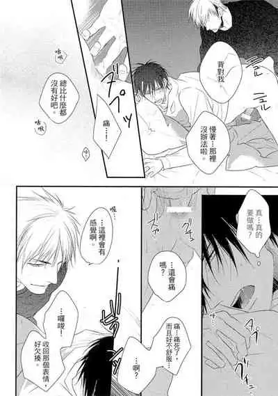 Sore wa Tabun Itoshii tte Koto | 那八成就是愛了吧