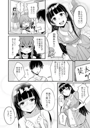 Ecchi na Imouto de Gomennasai ~tsu! Otona no Omocha Kimochiyo sugi dayo~o…