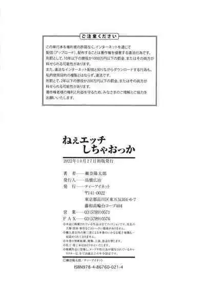 Nee Ecchi Shicha Okka