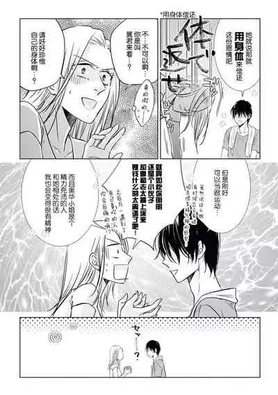 zan'nen gāru to dōtei tekunishan | 残念系女子与童贞技术专家