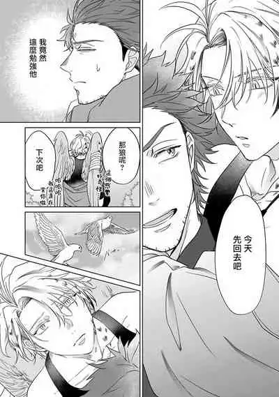 Fukurou no Koiwazurai | 猫头鹰的相思病 Ch. 1