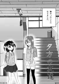 [Rorioiru] Yuugata no Tomodachi