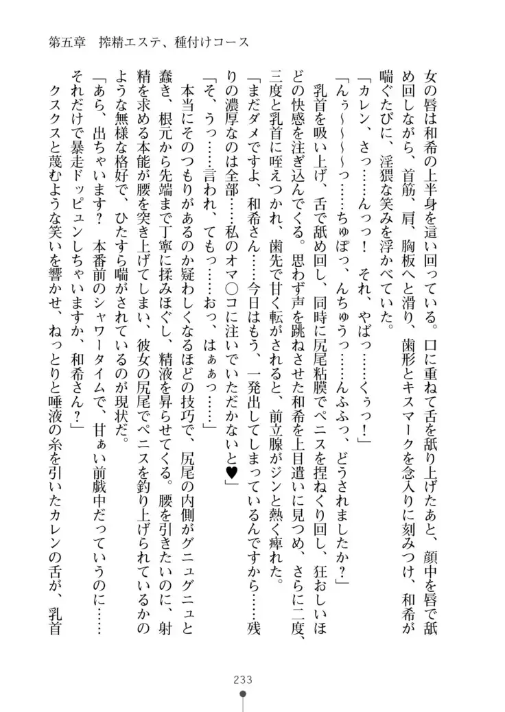 Seikan Inma Esthe Sakusei Course ha Hajimemashita