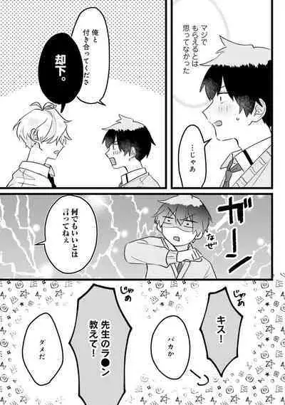 Shishunki ni wa Me no Doku desu