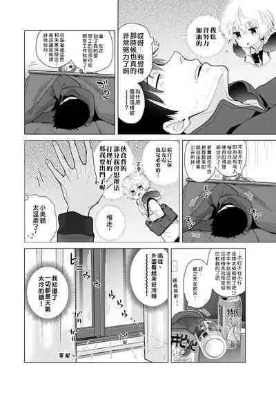 Noraneko Shoujo to no Kurashikata | 與野貓少女一起生活的方法 Ch. 22-34