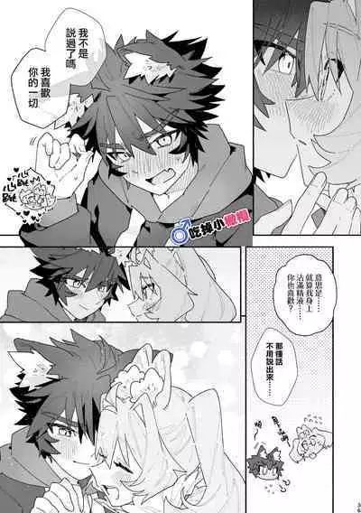 [UsachanGET]♂ ga uke. Usagi-chan × ōkami-kun｜♂吃掉小灰狼。小兔子x狼同学＋番外[中文] [橄榄汉化组]