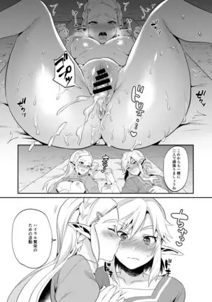 Yuusha no Sairoku Hon Challenge