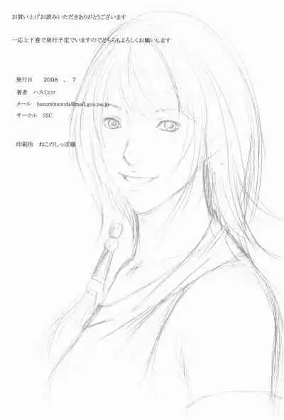 [SSC (Hasumi Hiro)] Toriko Joukan (Final Fantasy X)