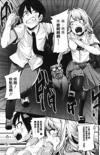 [Sendou Hachi] Kowashite Asobo Tomodachiippai [Chinese]