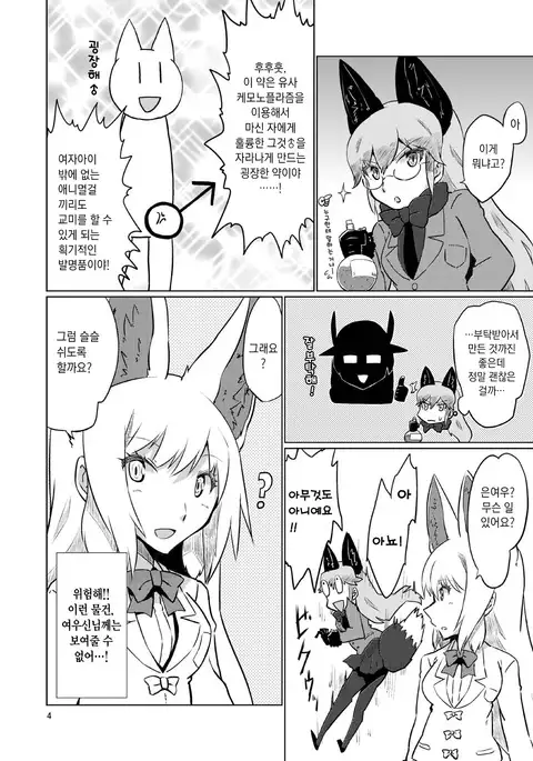 Oinarisama vs Shokushu | 여우신 vs 촉수