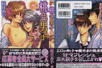 [Fujii Aya] Momoiro Danshi ~Momo & Mikan Papa Hen~