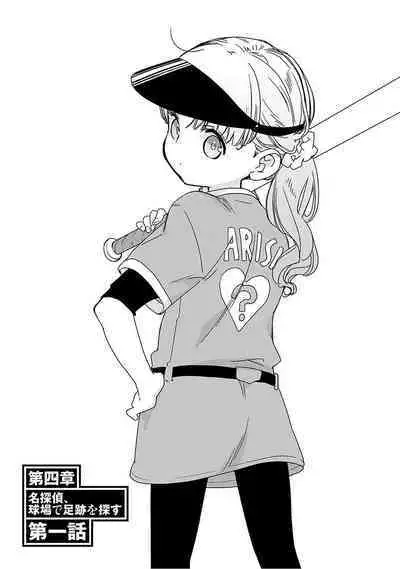 Detective girl Arisa's event book3（Jingoex个人翻译）