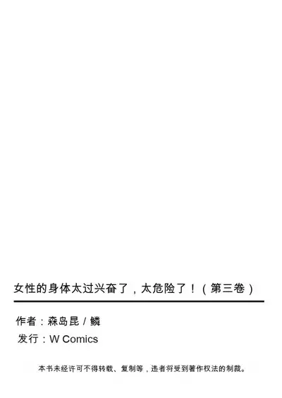 Onna no Karada de Iki sugite Yabai! 3 | 不妙啊女生身体太容易高潮了！3