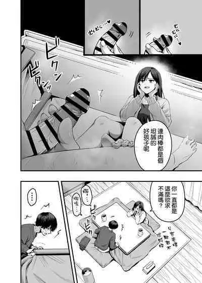 Kimi no Ashi wa, Boku no Kokoro o Mote Asobu