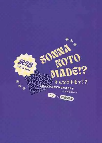 Sonna Koto Made！？