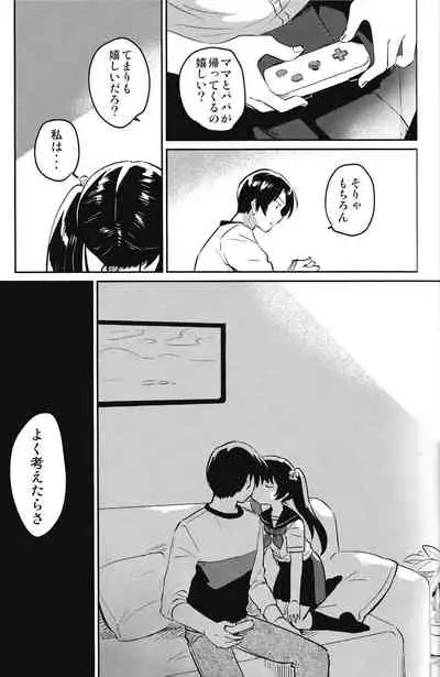 (COMIC1☆20) [squeezecandyheaven (Ichihaya)] Imouto to Lockdown √hell